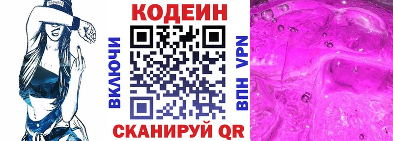 Codein Purple Drank  Микунь 